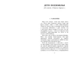 Дети подземелья — изображение 5