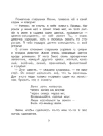 Цветик-cемицветик. Сказки — изображение 8