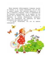 Цветик-cемицветик. Сказки — изображение 9