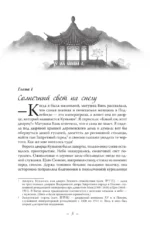 История дворца Куньнин. Книга 1 — изображение 5