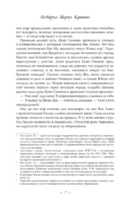 История дворца Куньнин. Книга 1 — изображение 7