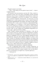 История дворца Куньнин. Книга 1 — изображение 10