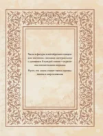 Великая книга сакральной геометрии. Тайные знаки мироздания. Полноцветное издание — изображение 12