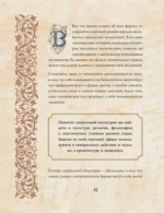 Великая книга сакральной геометрии. Тайные знаки мироздания. Полноцветное издание — изображение 14