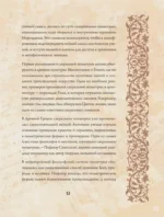 Великая книга сакральной геометрии. Тайные знаки мироздания. Полноцветное издание — изображение 16