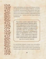 Великая книга сакральной геометрии. Тайные знаки мироздания. Полноцветное издание — изображение 17