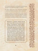 Великая книга сакральной геометрии. Тайные знаки мироздания. Полноцветное издание — изображение 18