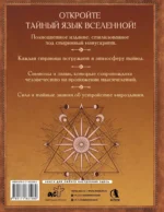 Великая книга сакральной геометрии. Тайные знаки мироздания. Полноцветное издание — изображение 3