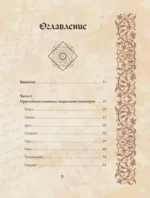 Великая книга сакральной геометрии. Тайные знаки мироздания. Полноцветное издание — изображение 6