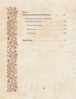 Великая книга сакральной геометрии. Тайные знаки мироздания. Полноцветное издание — изображение 9