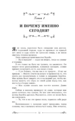 Сегодня я слишком занята — изображение 10