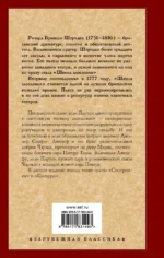 Школа злословия и другие пьесы — изображение 2