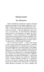 Школа злословия и другие пьесы — изображение 3