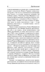 Школа злословия и другие пьесы — изображение 4