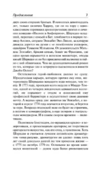 Школа злословия и другие пьесы — изображение 5