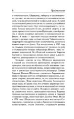 Школа злословия и другие пьесы — изображение 6