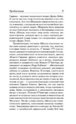 Школа злословия и другие пьесы — изображение 7