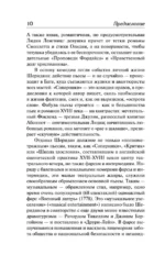 Школа злословия и другие пьесы — изображение 8