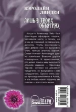Лишь в твоих объятиях — изображение 2