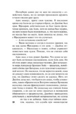 Лишь в твоих объятиях — изображение 10