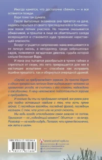 Лето Лунных лебедей. Все лучшее на Л — Современная русская литература