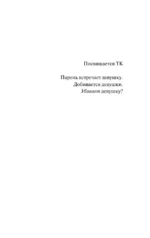 Кто все расскажет — изображение 3