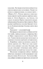 Кто все расскажет — изображение 5