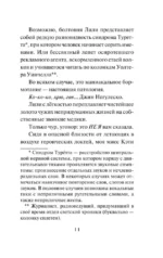 Кто все расскажет — изображение 8