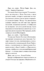 Кто все расскажет — изображение 10