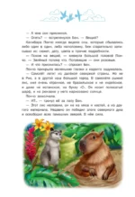 Лис Степа и тайна Священного Изумруда — изображение 12