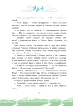 Лис Степа и тайна Священного Изумруда — изображение 13