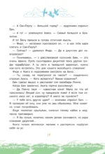 Лис Степа и тайна Священного Изумруда — изображение 14