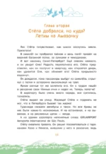 Лис Степа и тайна Священного Изумруда — изображение 15