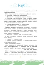Лис Степа и тайна Священного Изумруда — изображение 16