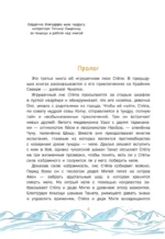 Лис Степа и тайна Священного Изумруда — изображение 5