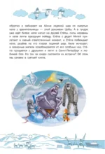 Лис Степа и тайна Священного Изумруда — изображение 6