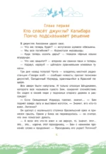 Лис Степа и тайна Священного Изумруда — изображение 7