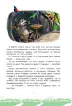 Лис Степа и тайна Священного Изумруда — изображение 8