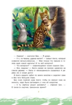 Лис Степа и тайна Священного Изумруда — изображение 9