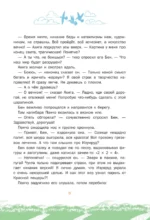 Лис Степа и тайна Священного Изумруда — изображение 10