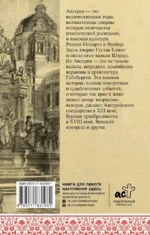 Австрия. Полная история — изображение 3