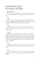 Австрия. Полная история — изображение 4