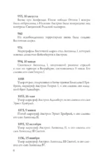 Австрия. Полная история — изображение 5