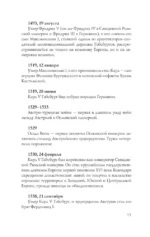 Австрия. Полная история — изображение 10