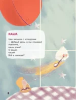 Извините, каша дома? — изображение 4