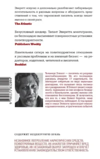 Стирание — Современная зарубежная литература