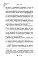 Поразительное на каждом шагу. Алые сердца. По тонкому льду — изображение 11
