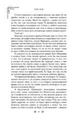 Поразительное на каждом шагу. Алые сердца. По тонкому льду — изображение 14