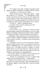 Поразительное на каждом шагу. Алые сердца. По тонкому льду — изображение 15