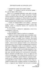 Поразительное на каждом шагу. Алые сердца. По тонкому льду — изображение 16